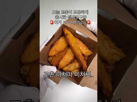 교촌이 조용하게 출시한 웨지고구마