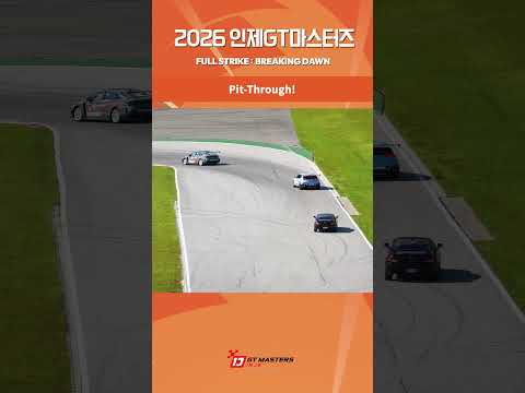 R4 HIGHLIGHT ⑥ 🏁 2026 INJE GT MASTERS #인제GT마스터즈 #내구레이스