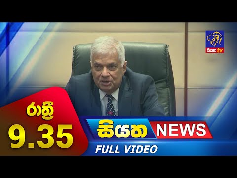 Siyatha News | 09.35 PM | 03 - 04 - 2023