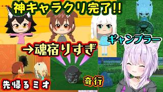 【猫又おかゆ】が【トモダチコレクション わくわく生活】で作ったゲマズ達がそれっぽい行動をしすぎて【白上フブキ】は既に目覚め【戌神ころね】は奇行をし、【大神ミオ】はすぐ帰るｗｗ【ホロライブ/切り抜き】