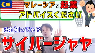 マレーシア移住(MM2H)を考えています。マレーシアで成功しそうなビジネスモデルを教えて【切り抜き】字幕付き
