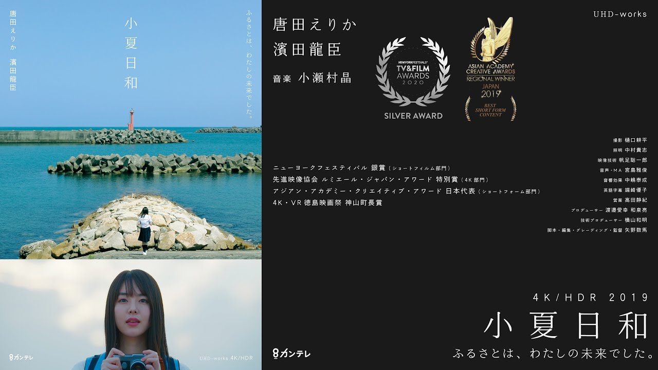 4K 小夏日和 | Official Trailer 4K | UHD-works