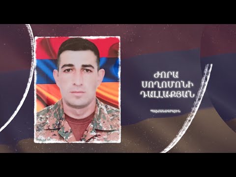 Ձեզ բացակա չենք դնի․ Ժորա  Դալլաքյան