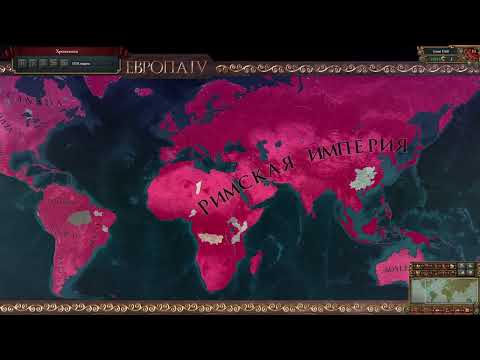 EU4 1.34.5 WC, Byzantine to Roman Empire