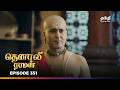 Tenali Raman Episode 351 தெனாலிராமன் Thanthi One 2nd October 2025