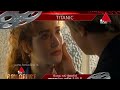 Titanic Sinhala Dubbed Promo Sirasa TV
