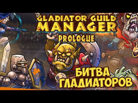 gladiator guild manager gladiator guild manager