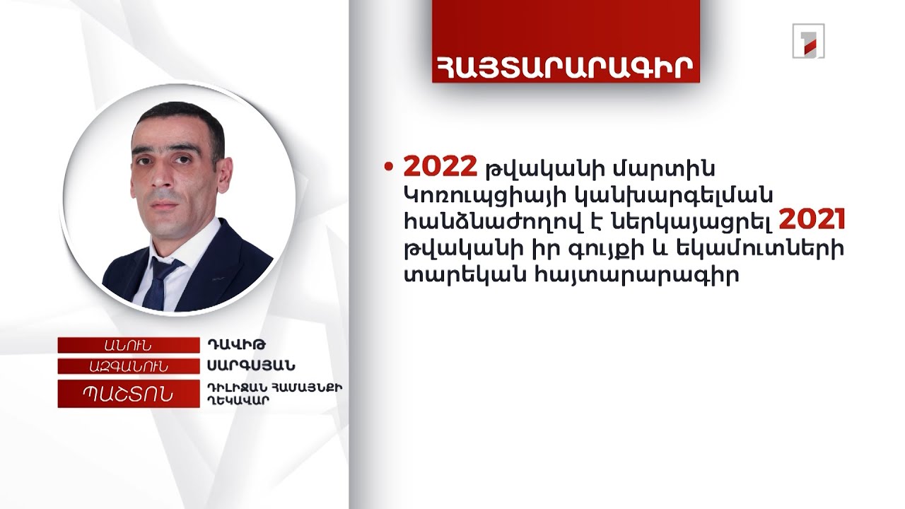 5 անշարժ գույք, բեռնատար, 1 մլն դրամ. Դիլիջանի համայնքապետ Դավիթ Սարգսյանի հայտարարագիրը