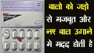 Extend Forte | बालो को जड़ो से मजबूत और नए बाल उगाने मे मदद होती है