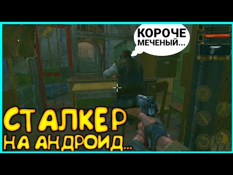 Обзор билд 0.0.3 Сталкер Тени Чернобыля на андроид с великим будущим