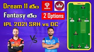 Hyderabad vs Delhi Match Dream 11 And Fantasy Team | SRH | DC | Telugu Buzz