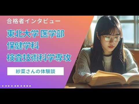看護学科 【医学部合格体験談（九州大学 医学部 保健学科 看護学専攻）】成績どん底→共通テストで160点UP！葵さんを救ったのは基礎だった