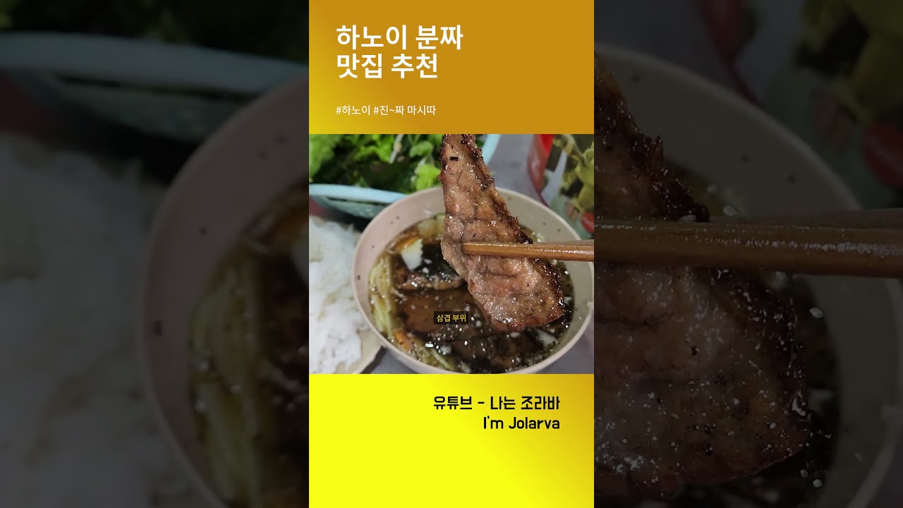 하노이에서 인생 분짜 찾음