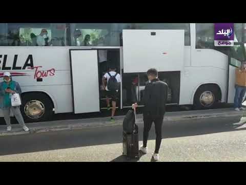 اتوبيس بعثة الزمالك يغادر مقر إقامته ويتوجه الى مطار محمد الخامس