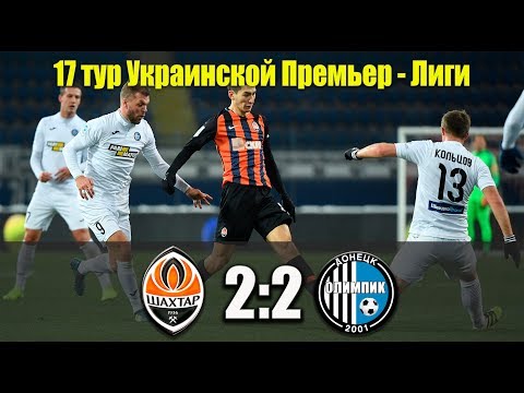 FK Shakhtar Donetsk 2-2 FK Olimpik Donetsk
