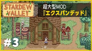 新要素いっぱいの大型MODをとことん楽しむ！【Stardew Valley Expanded】1年目春7日