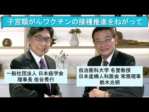 栄養学科 子宮頸がんワクチンの接種推進をねがって