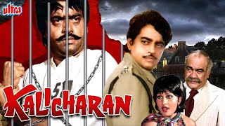 Kalicharan Full Movie | Shatrughan Sinha | Reena Roy | Danny Denzongpa | कालीचरण (1976)