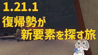酒飲んでマイクラの新要素を探すっ！
