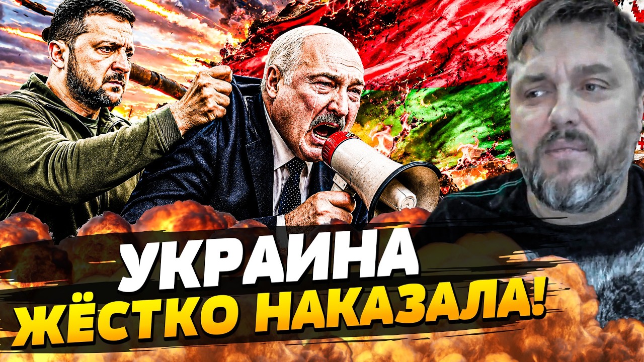 💥ЛУКАШЕНКО СОВЕРШИЛ РОКОВУЮ ОШИБКУ! ЗЕЛЕНСКИЙ ГОТОВИТ ЖЁСТКИЙ ОТВЕТ! | BALAGANO