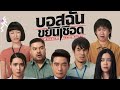 เต็มเรื่อง