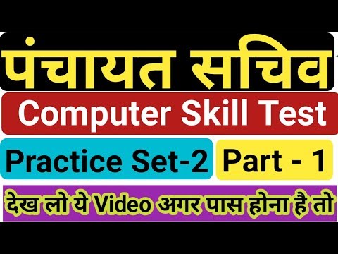 पंचायत सचिव(JSSC)|| Computer skill test का Pactice Set-2,part-1 || word || by gyan4u Video