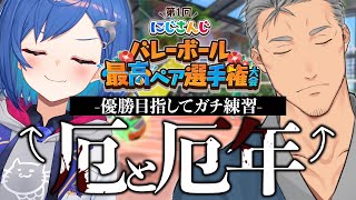 【#まいちぐ】優勝しか見ない厄と厄年【にじさんじ/舞元啓介・西園チグサ】
