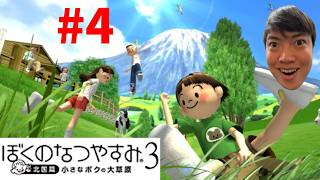 ぼくのなつやすみ３をやる！#4　たぶん雑談多め