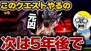 【MHP2G】理由は戦闘も報酬も虚無だから。ミラボレアスがクソすぎる