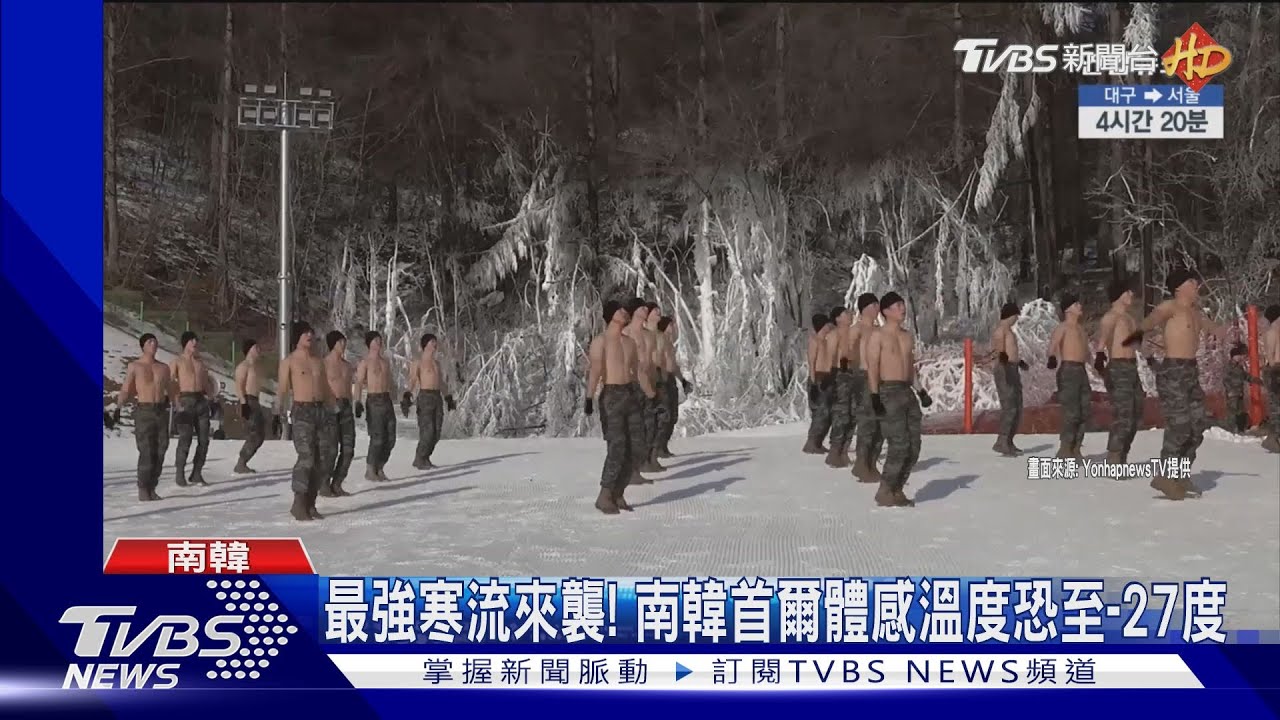 最強寒流來襲! 南韓首爾體感溫度恐至-27度