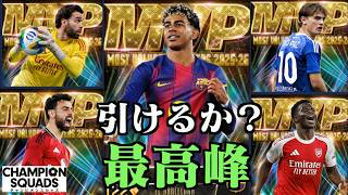 【ウイコレ】キタキタMVP11連ガチャ！本命ヤマルは果たして手に入るのか？
