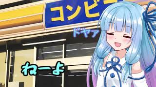 【VOICEROID劇場】コンビニ　Part.4　【琴葉姉妹】