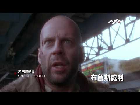 AXN《未來總動員》Twelve Monkeys 9/12 (六) 晚間 10 點 播出