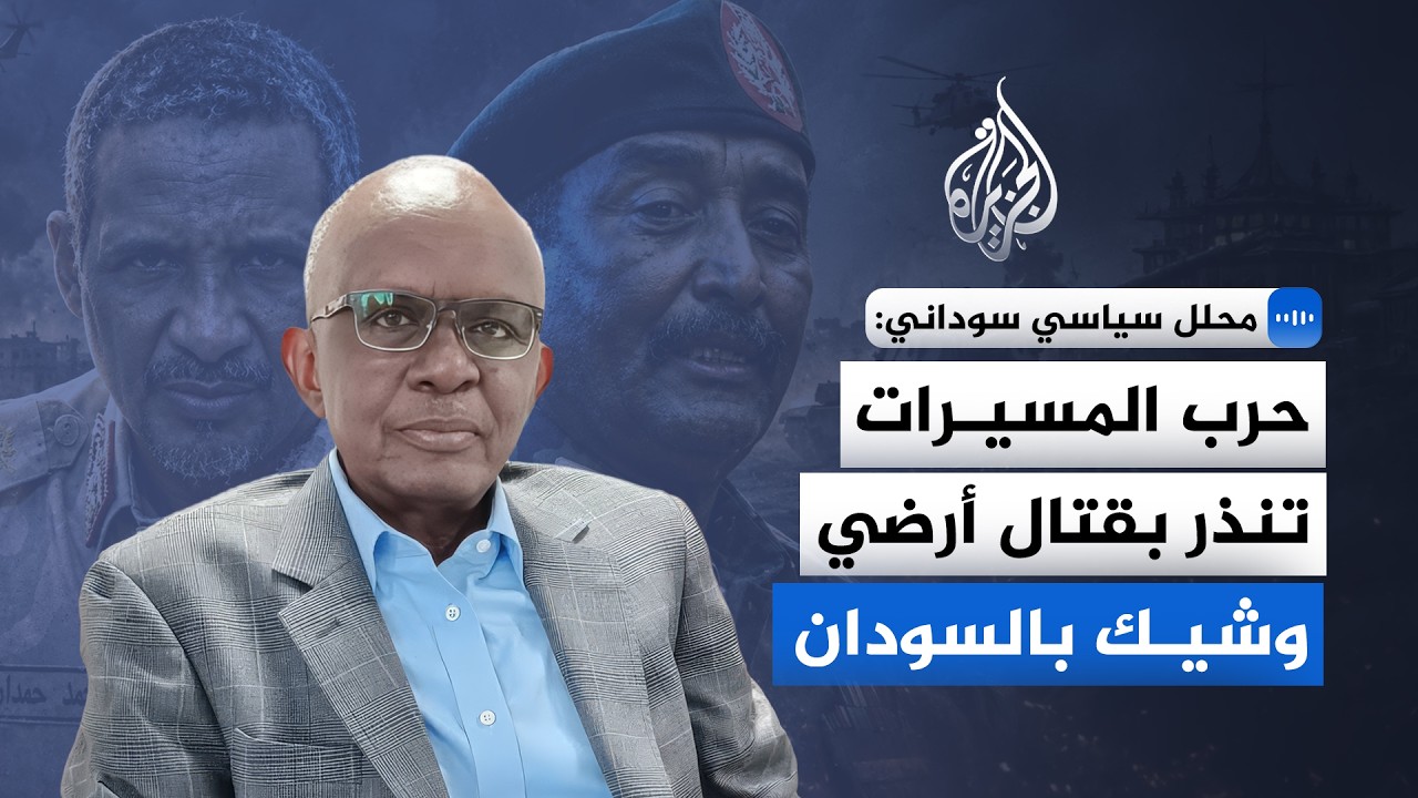 تصاعد حرب المسيرات بالسودان ومخاوف من موجة قتال عنيفة