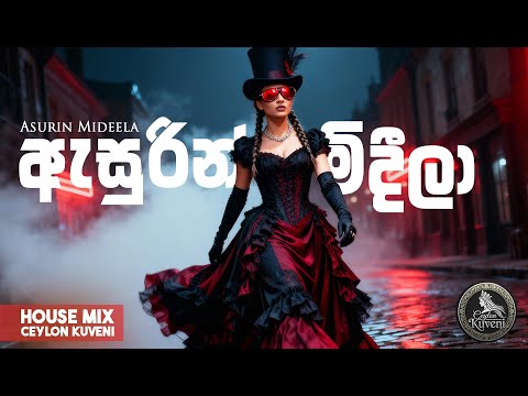 Asurin Mideela | ඇසුරින් මිදීලා | House Mix  | Ceylon Kuveni