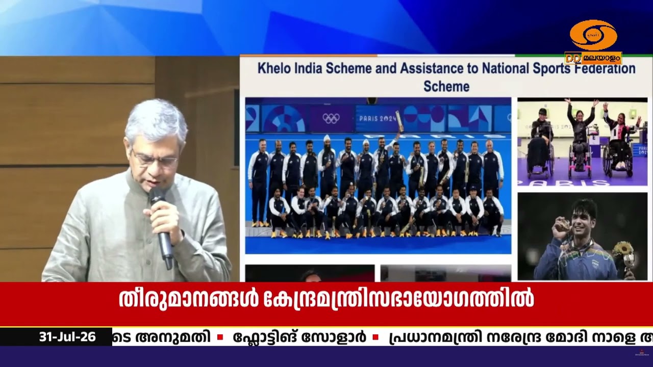 ഖേലോ ഇന്ത്യയ്ക്ക് ₹36,441 കോടി; ദേശീയ കായിക ഫെഡറേഷനുകൾക?