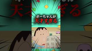 ボーちゃんが天才すぎる #映画雑学 #クレヨンしんちゃん #アニメ