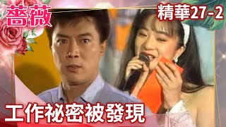 Yu Wei’s secret was discovered by Ren Guangzhong.Guangzhong learned the bad news about his father