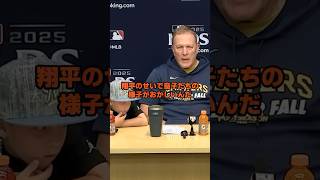 大谷がブルワーズ監督の息子を狂わせてしまう…