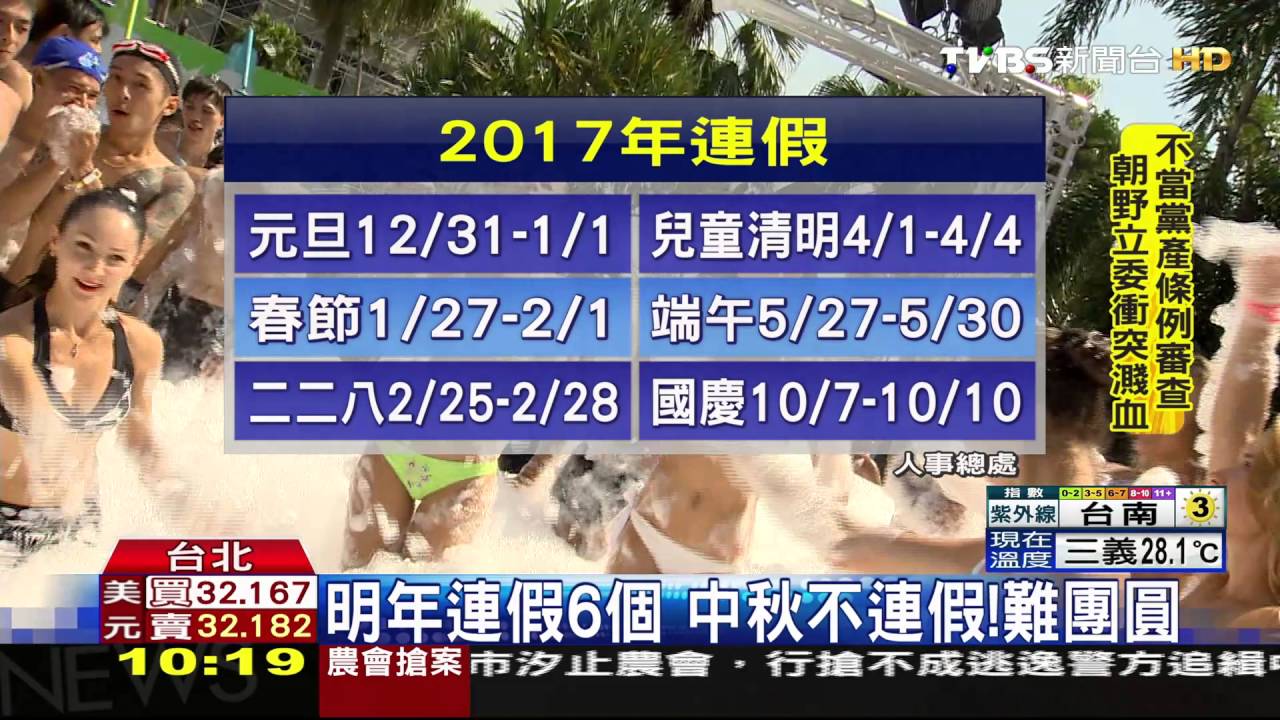 小確幸減少 明年春假6天連假6個