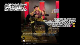 2024.9.6.(金)IwooNOGATA"woo song"生LIVE･スカンクP小暮"置き語り"生配信！
