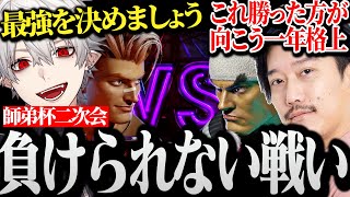 【師弟杯二次会】向こう一年格上の称号を懸けて激戦を繰り広げる布団ちゃんと葛葉www【にじさんじ/切り抜き/Vtuber/SF6/LEGENDUS】