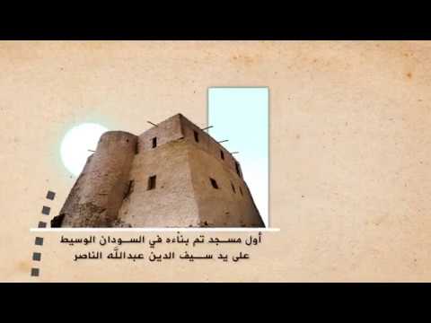رحلة الى تاريخ مسجد دنقلا العجوز Visual journey to Nubian Land "The Throne Hall of Dongola"
