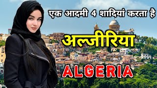 अल्जीरिया के इस वीडियो को एक बार जरूर देखे || Amazing Facts About Algeria in Hindi