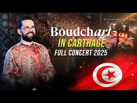 BOUDCHART - Carthage 2025  بودشارت  حفل قرطاج   