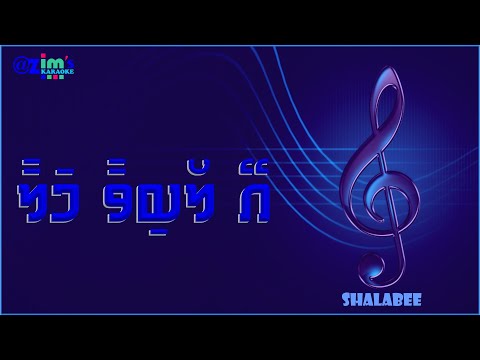 Ey loabivaa malaa karaoke by @zim's Karaoke ( With vocal guide )