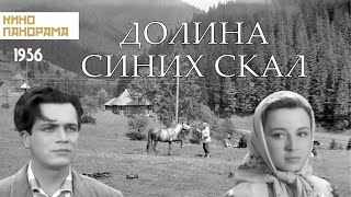 Долина Синих скал (1956)