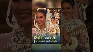 Download lagu อายกัญญาลักษณ์ กับชุดประจำชาติบนเวที #misssupranational2026 mp3 Download lagu อายกัญญาลักษณ์ กับชุดประจำชาติบนเวที #misssupranational2026 mp3