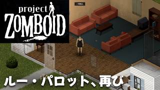 意外と好評だったので続きやりましょう💪【Zomboid】ゾンボイド