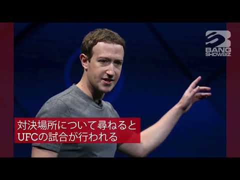 対決:マスクとザッカーバーグは戦いを望んでいる – 「ケージの戦いの準備はできている」